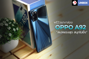 Unbox : แกะกล่องพรีวิว OPPO A92 หน้าจอ 1080p Neo-Display, AI 4 กล้องหลัง, แบตเตอรี่ 5000mAh "สเปคแรงสุด สนุกไม่ยั้ง" !!