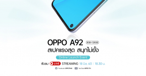 เตรียมตัวให้พร้อม พบกับ OPPO A92 สเปคแรงสุด สนุกไม่ยั้ง พร้อมกิจกรรมและโชว์สุด Exclusive ในงาน Online Launch Event