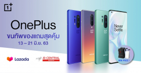 OnePlus ขนทัพ ของแถมสุดคุ้ม! บนช่องทางออนไลน์ พิเศษลุ้นรับของแถมเพิ่มอีกมากมาย 13 – 21 มิ.ย. 63 นี้