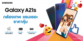 Samsung Galaxy A21s สมาร์ทโฟนกล้องเทพสุดป๊อบสำหรับสายโซเชียล ท่องเน็ตไม่สะดุด ในราคาสุดคุ้ม !