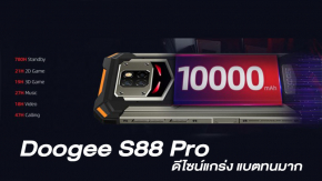 เปิดตัว Doogee S88 Pro สมาร์ทโฟนดีไซน์ Iron Man เหมาะกับสายลุย กันน้ำกันกระแทก แบตใช้ได้เป็นเดือน 10000mAh