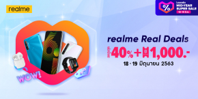 เริ่มแล้ว !  realme Real Deals แคมเปญลดราคาฮอตกลางปี รับส่วนลดสูงสุด 40% เฉพาะวันที่ 18-19 มิ.ย.นี้ ทาง Lazada เท่านั้น !!