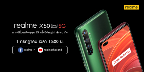 realme เตรียมเปิดตัวสมาร์ทโฟนเรือธง realme X50 Pro 5G จัดเต็มกับประสิทธิภาพที่เหนือกว่า พร้อมเปิดประสบการณ์ความเร็วแห่งอนาคต