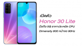 เปิดตัว Honor 30 Lite มือถือ 5G ราคาประหยัด CPU Dimensity 800 หน้าจอ 90Hz กล้องหลัง 48MP