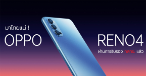 OPPO Reno4 ผ่านการรับรองจาก กสทช. แล้ว พร้อมคลิปทีเซอร์ยืนยันเข้าไทยเร็ว ๆ นี้ !!