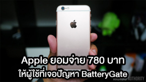 ผู้ใช้ iPhone ที่เจอปัญหา BatteryGate สามารถร้องเรียกค่าเสียหายได้แล้ว
