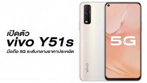 เปิดตัว vivo Y51s มือถือ 5G ระดับกลางราคาประหยัด CPU Exynos 880 กล้อง 3 ตัว แบตเยอะ