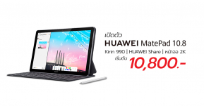 เปิดตัว Huawei MatePad 10.8 แท็บเล็ตหน้าจอ 2K สเปคแรง รองรับสไตลัส M-Pencil ในราคาเบาๆ