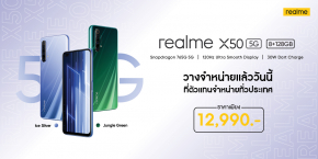 บุกเบิกพลัง 5G ไปกับ realme X50 5G สมาร์ทโฟนประสิทธิภาพ สุดล้ำ วางจำหน่ายแล้ววันนี้ !