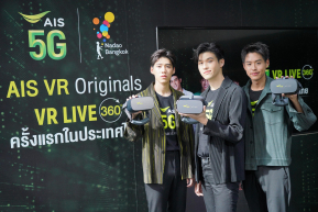 AIS โชว์ล้ำ จัดจริง “The First 5G VR live streaming” รายแรกในไทย ผนึก นาดาวฯ ดึงศิลปินเรียกเสียงกรี๊ด กระหึ่มแฟนมีท วิถีนิวนอร์มอล !