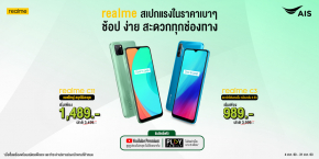 realme ร่วมมือ AIS พร้อมนำทัพสมาร์ทโฟนสเปคแรงในราคาเริ่มต้นเพียง 989 บาท