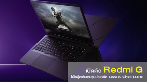 เปิดตัว Redmi G โน้ตบุ๊คเล่นเกมรุ่นประหยัด CPU Core i5 หน้าจอ 144Hz ราคาเริ่มต้น 2 หมื่นนิดๆ