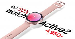ลดแรง ! Samsung ไทยลดราคา Galaxy Watch Active 2 รุ่น 44mm 50% เหลือเพียง 4,950 บาทเท่านั้น !!