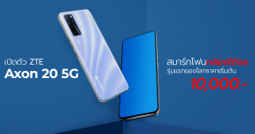 สุดล้ำ ! ZTE เปิดตัว Axon 20 5G สมาร์ทโฟนกล้องใต้จอรุ่นแรกของโลกกับราคาเริ่มต้นเพียง 10,000 บาท !!