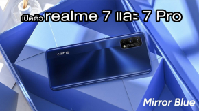 เปิดตัว realme 7 และ 7 Pro รุ่นอัพเกรดกล้องให้ดีขึ้นและชาร์จเร็ว 65W ในราคาไม่ถึงหมื่น !!