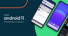 เปิดตัว Android 11 อย่างเป็นทางการ พร้อมให้อัปเดตสำหรับ Pixel และ OPPO, OnePlus, realme, Xiaomi แล้ว !!