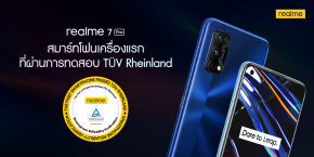 realme เตรียมส่ง realme 7 Pro มีระบบชาร์จ 65W SuperDart Charge พร้อมการันตีเป็นสมาร์ทโฟนรุ่นแรกที่ผ่านการรับรองจาก TÜV Rheinland !!