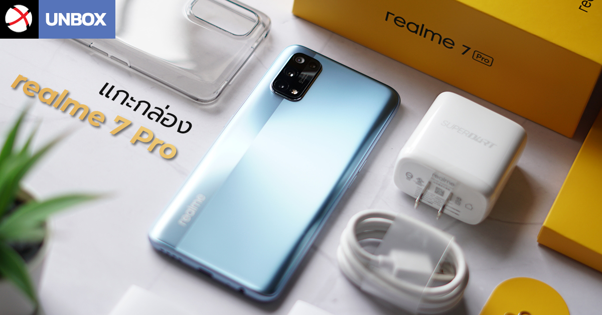 Unbox : realme 7 Pro สมาร์ทโฟนชาร์จไว 65W SuperDart พร้อมการันตีเป็นรุ่นแรกที่ผ่านการรับรองจาก TÜV Rheinland !!