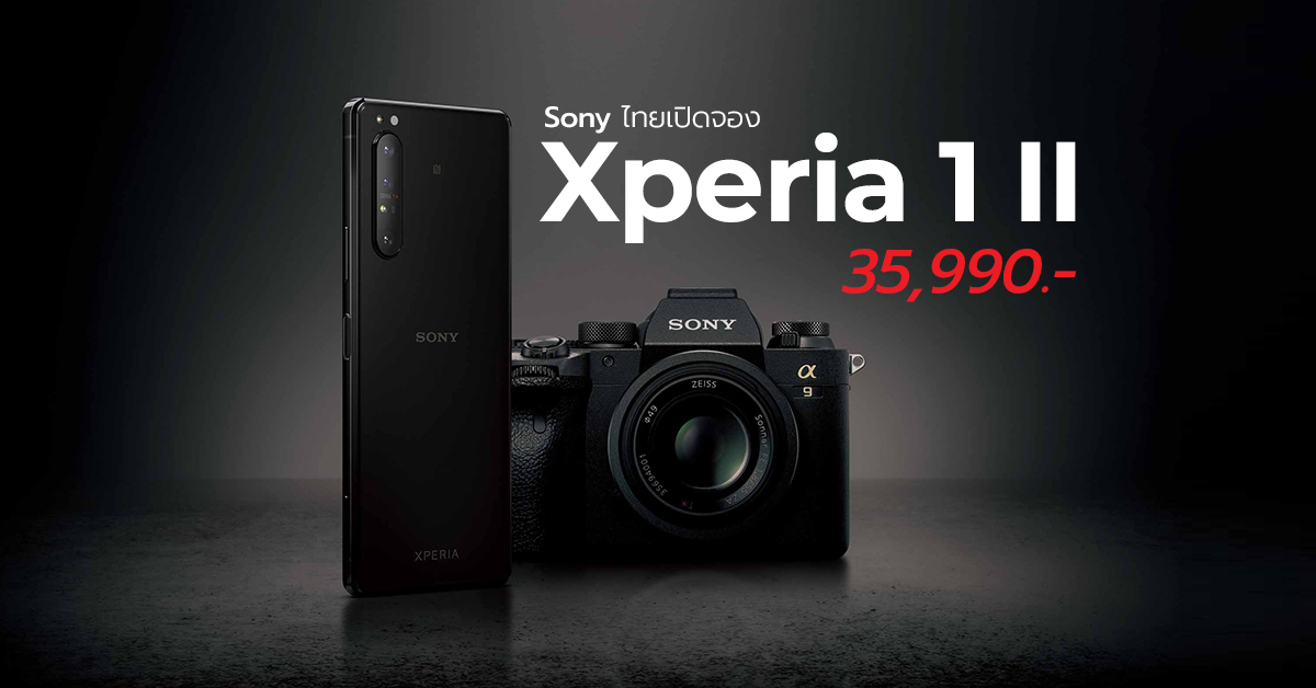 Sony ไทยเปิดตัว Xperia 1 II ราคา 35,990 บาท เปิดจอง 17 ก.ย.นี้ รับของแถมเป็นหูฟัง WF-1000XM3 มูลค่า 6,990 !!