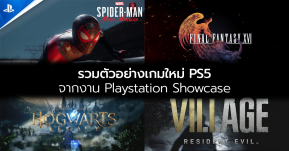 รวมตัวอย่างเกมใหม่ PS5 จากงาน Playstation Showcase นำทัพด้วย Final XVI, Spiderman, Resident Evil Village และอีกเพียบ !!