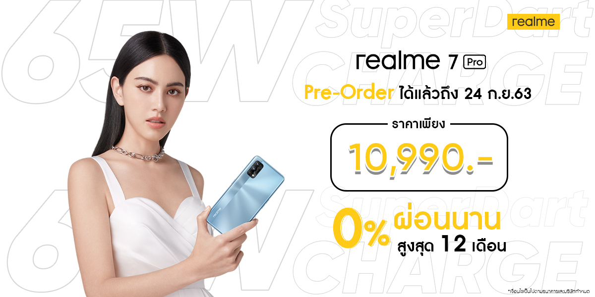 เปิดตัว realme 7 Pro “65W สู่การชาร์จที่เหนือขั้น” ที่สุดของนวัตกรรมชาร์จเร็วเต็ม 100% ในเวลา 34 นาที ราคาเพียง 10,990 บาท !