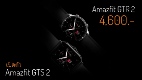 Huami เปิดตัว Amazfit GTS 2 และ GTR 2 อย่างเป็นทางการ สมาร์ทวอทช์ดีไซน์สวยฟีเจอร์ครบในราคาเริ่มต้นแค่ 4,600 บาท !!