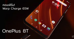 เผยทีเซอร์ OnePlus 8T คอนเฟิร์มการมาของ Warp Charge 65W ชาร์จเร็วแรงที่สุดในรุ่น!