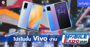 รวมโปรโมชั่น Vivo จากงาน Thailand Mobile Expo 2020 ขนมาแจกกันแบบแน่นๆ