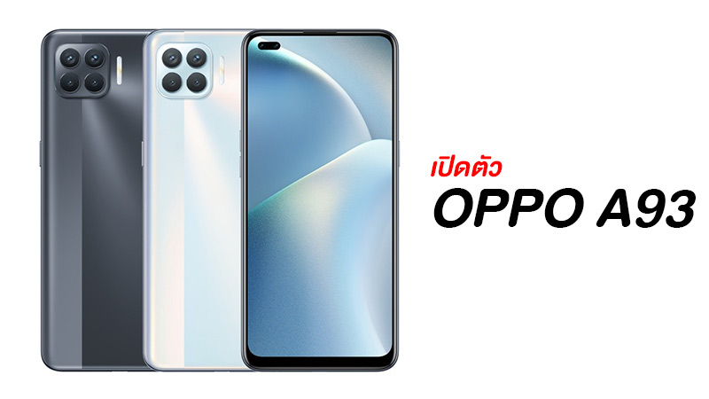 เปิดตัว OPPO A93 รุ่นกลางสเปคเยี่ยม CPU Helio P95 RAM 8GB กล้องหน้า 2 หลัง 4