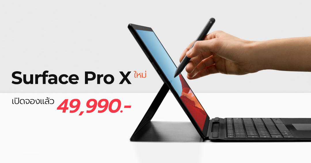 Microsoft ไทยเปิดจอง Surface Pro X ใหม่รุ่นชิป SQ2 แล้ววันนี้ ราคาเริ่มต้น 49,990 บาท !!