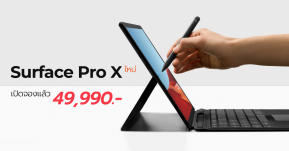 Microsoft ไทยเปิดจอง Surface Pro X ใหม่รุ่นชิป SQ2 แล้ววันนี้ ราคาเริ่มต้น 49,990 บาท !!