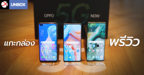 Unbox : แกะกล่องพรีวิว OPPO Reno4 Z, Reno4 Pro และ Find X2 Pro สามสมาร์ทโฟน 5G จาก OPPO ครบทุก Segment ทุกกลุ่มราคา !!