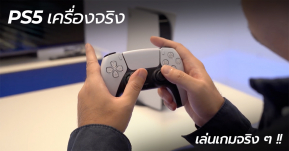 ยลโฉมคอนโซล PS5 เครื่องเป็น ๆ พร้อมคลิปทดลองเล่น Demo ในญี่ปุ่น ! (มีคลิป)