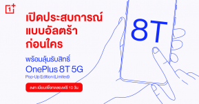 OnePlus เชิญแฟน ๆ ร่วมกิจกรรมสัมผัสประสบการณ์แบบอัลตร้า และทดลองเครื่อง OnePlus 8T 5G ก่อนใคร !