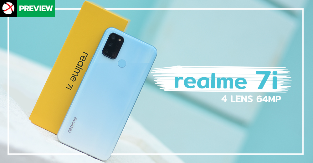 Preview: realme 7i มือถือกล้อง 4 เลนส์ จอลื่น 90Hz พร้อมแบตเตอรี่อึด 5000 mAh