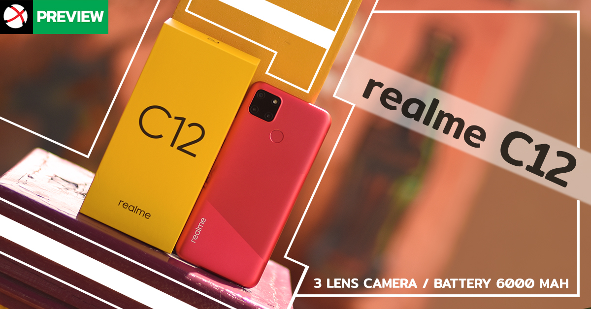 Preview: realme C12 รุ่นเล็กแบตยักษ์ 6,000 mAh พร้อมกล้องหลังจัดเต็ม 3 ตัว