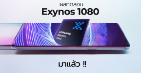 มาแล้ว ! ผลทดสอบชิป Exynos 1080 ทำคะแนนสูงกว่า Snapdragon 865+ และ Apple A14 Bionic เสียอีก !!