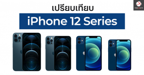เปรียบเทียบสเปค iPhone 12 Pro Max vs iPhone 12 Pro vs iPhone 12 vs iPhone 12 mini ต่างกันมากไหม เลือกรุ่นไหนดี !?