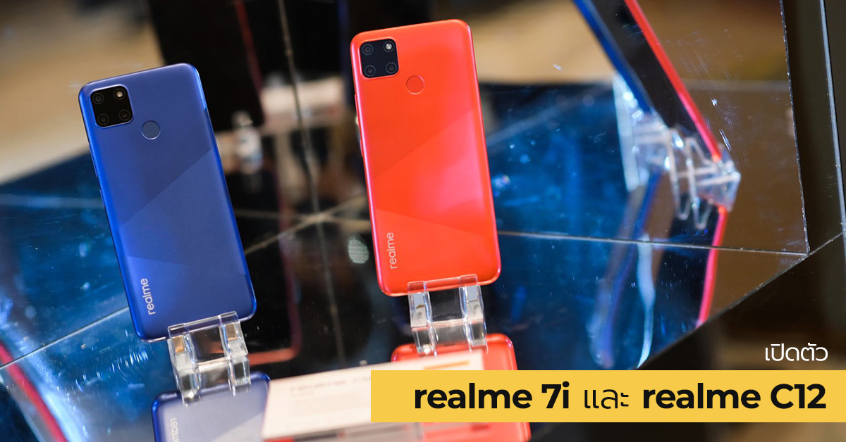  realme เปิดตัวจัดเต็มด้วย realme C12 พลังด้วยแบตยักษ์ 6,000 mAh ในราคาเริ่มต้นเพียง 1 บาท  พร้อม realme 7i และผลิตภัฑณ์ AIoT เพียบ !