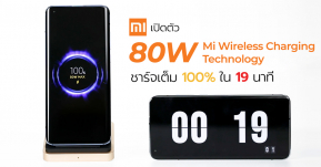 Xiaomi เปิดตัวเทคโนโลยีชาร์จไร้สาย 80W Mi Wireless Charging เร็วที่สุดในโลก 8 นาทีได้ 50% และ 19 นาทีเต็ม !!