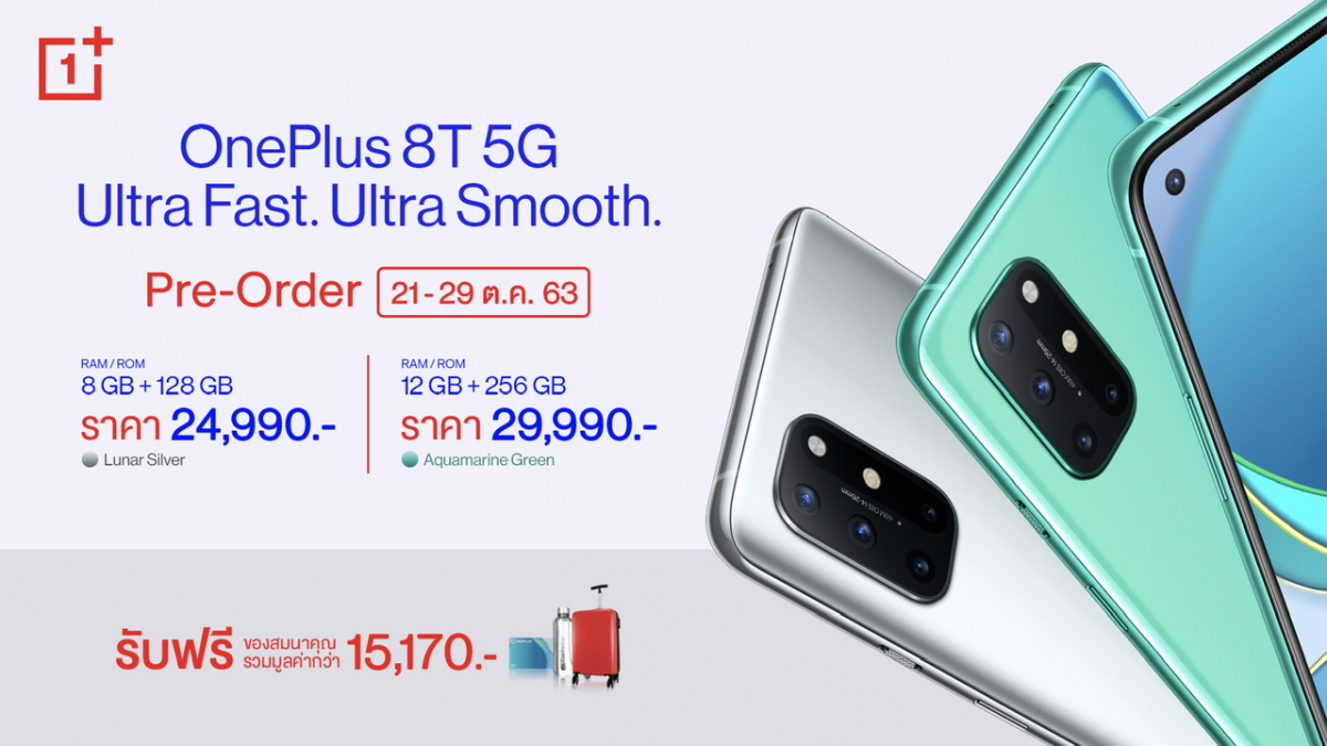 OnePlus ประเทศไทยเปิดตัว OnePlus 8T อย่างเป็นทางการ เคาะราคาเริ่มต้น 24,990 บาท !!