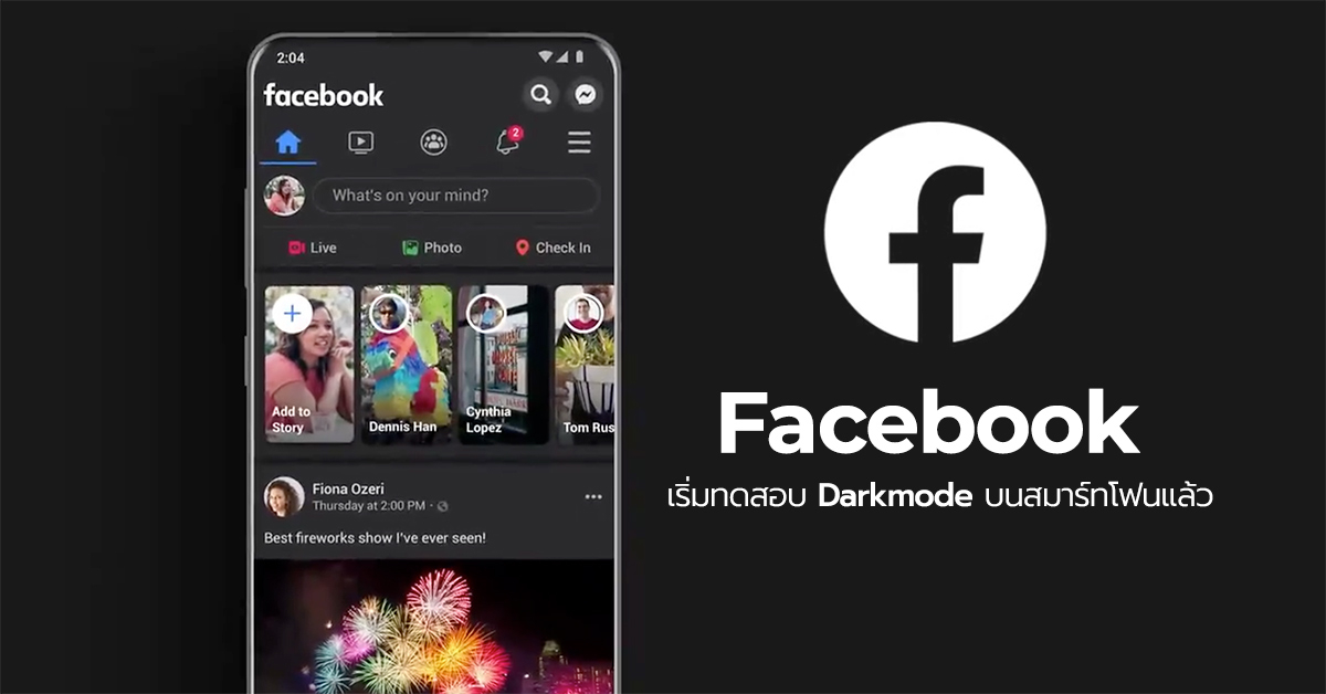 Facebook เริ่มปล่อยทดสอบ Dark Mode บนสมาร์ทโฟน iOS และ Android OS แล้ว