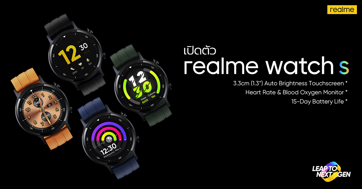 เปิดตัว realme Watch S สมาร์ทวอทช์ทรงกลมดีไซน์สวย จอความละเอียดสูง มีเซ็นเซอร์ SpO2 และแบตฯอึด 15 วัน !!