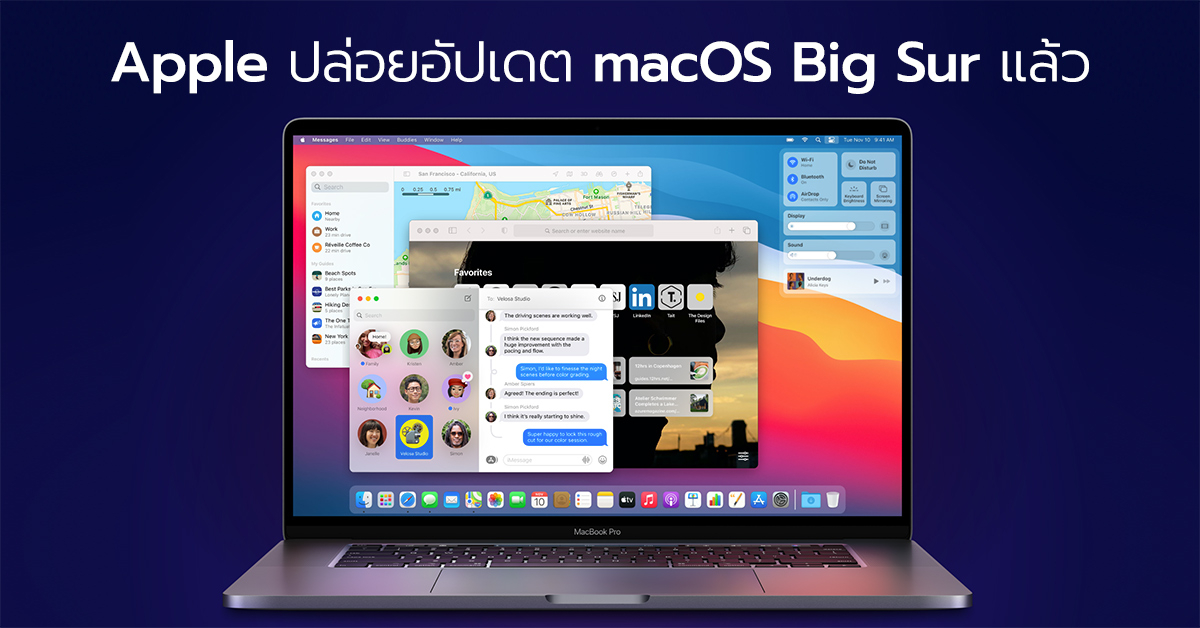 Apple ปล่อยอัปเดต macOS Big Sur อย่างเป็นทางการแล้ว มีอะไรใหม่บ้าง มาดูกัน !!