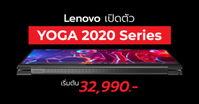 Lenovo เปิดตัว Yoga แล็ปท็อประดับพรีเมียมไลน์อัพใหม่ล่าสุดปี 2020 ราคาเริ่มต้น 32,990 บาท !!