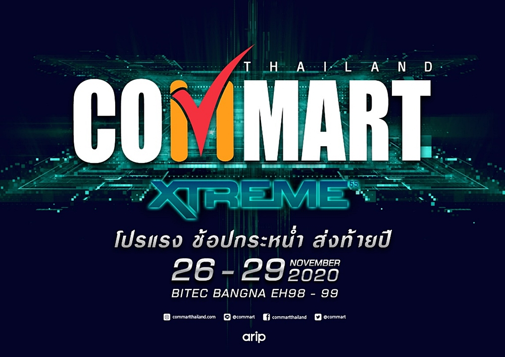 อย่าลืม! มาพบกันที่งาน COMMART XTREME ช้อปสนั่นส่งท้ายปี 26 - 29 พ.ย. นี้ที่ ไบเทค บางนา !