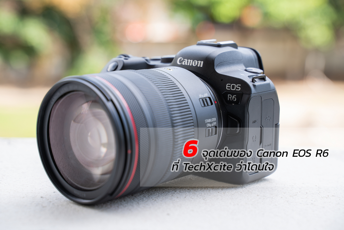 6 จุดเด่นของ Canon EOS R6 ที่ TechXcite ว่าโดนใจ