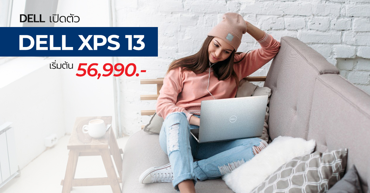 DELL เปิดตัว XPS 13 และ XPS 13 2-in-1 ใหม่ล่าสุด  ขนาดเล็กกะทัดรัด กับดีไซน์ที่บางเบา เริ่มต้น 56,990 บาท !!