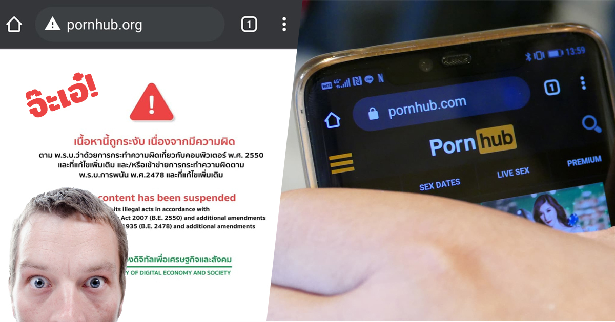 pornhub .org ก็ไม่รอด! กระทรวงดิจิทัลตามเจอ สั่งบล็อคทุกช่องทางแล้วด้วยความไวแสง!!