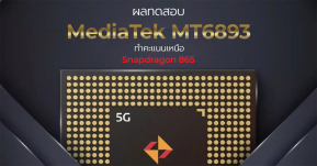 หลุดผลทดสอบชิป MediaTek MT6893 ทำคะแนนแรงเหนือ Snapdragon 865 เสียอีก !!